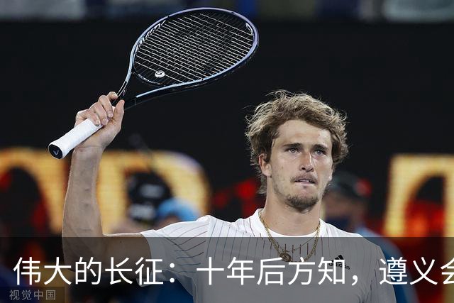 伟大的长征：十年后方知，遵义会议上毛泽东对博古的评价有多深刻