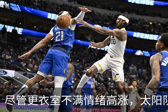 尽管更衣室不满情绪高涨，太阳队仍坚持让杰伦·格林担任控球后卫