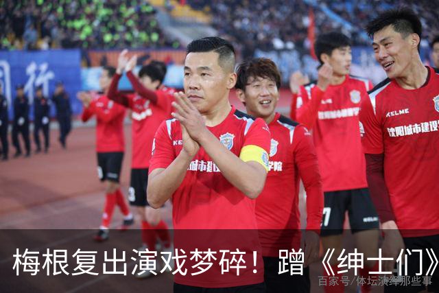 梅根复出演戏梦碎！蹭《绅士们》热度反被利用，盖·里奇一句话让她彻底下不来台
