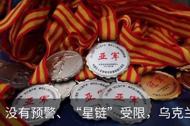 没有预警、“星链”受限，乌克兰现在连“爱国者”导弹都耗尽了？